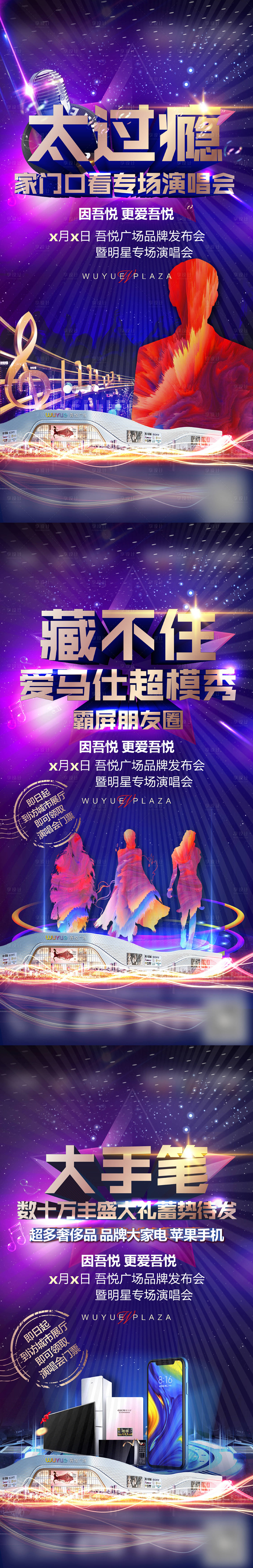 源文件下载【房地产商业演唱会活动系列海报】编号：20210319153838130