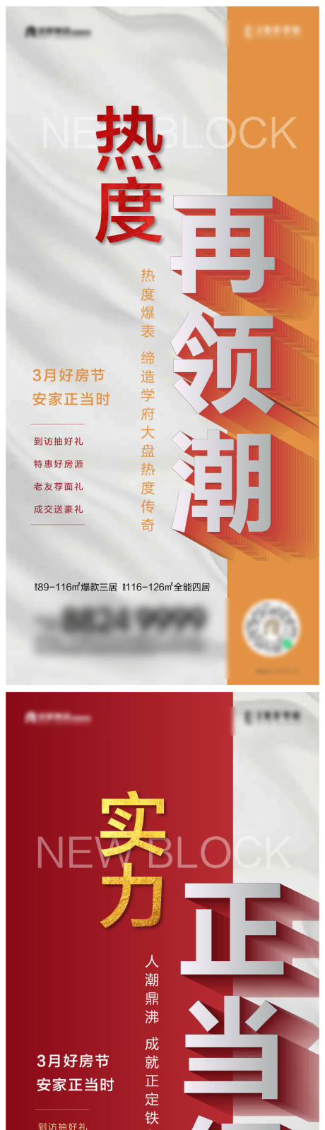 源文件下载【地产热销系列海报】编号：63230003982374654