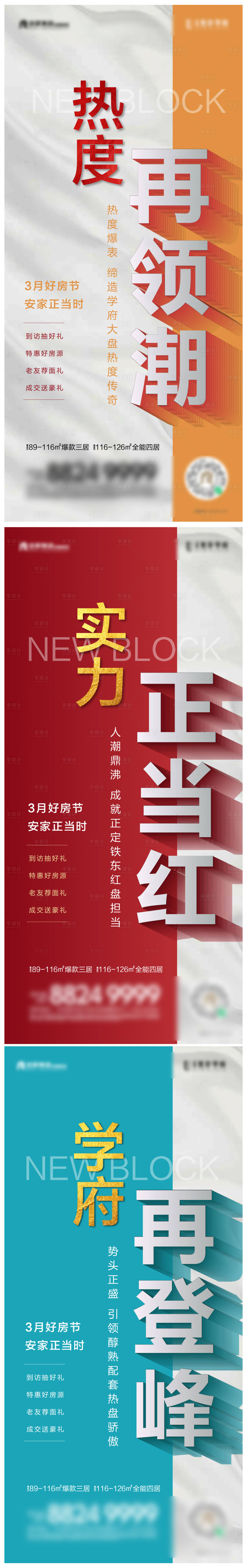 源文件下载【地产热销系列海报】编号：63230003982374654