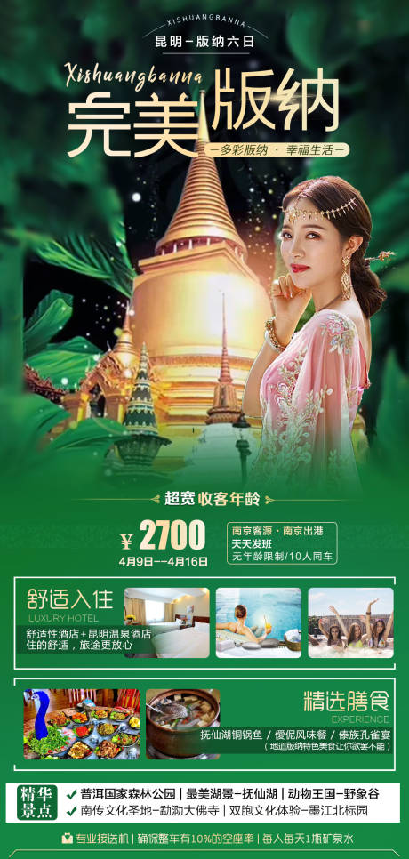 编号：20210323141530162【享设计】源文件下载-云南西双版纳旅游海报