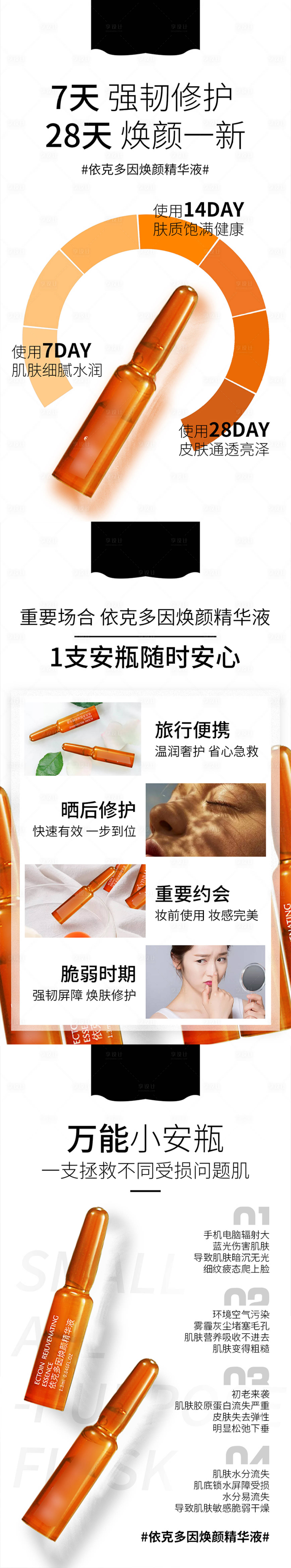 源文件下载【小安瓶排版长图海报】编号：72580004009185685
