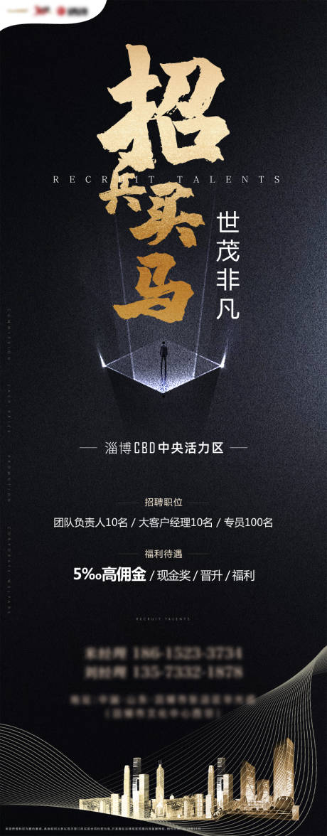 源文件下载【房地产黑金招聘海报】编号：65860004067683430