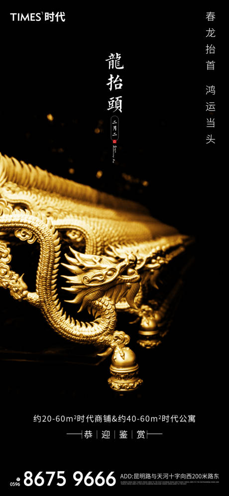 源文件下载【享设计】搜索编号：57280003674446672【龙抬头海报 】