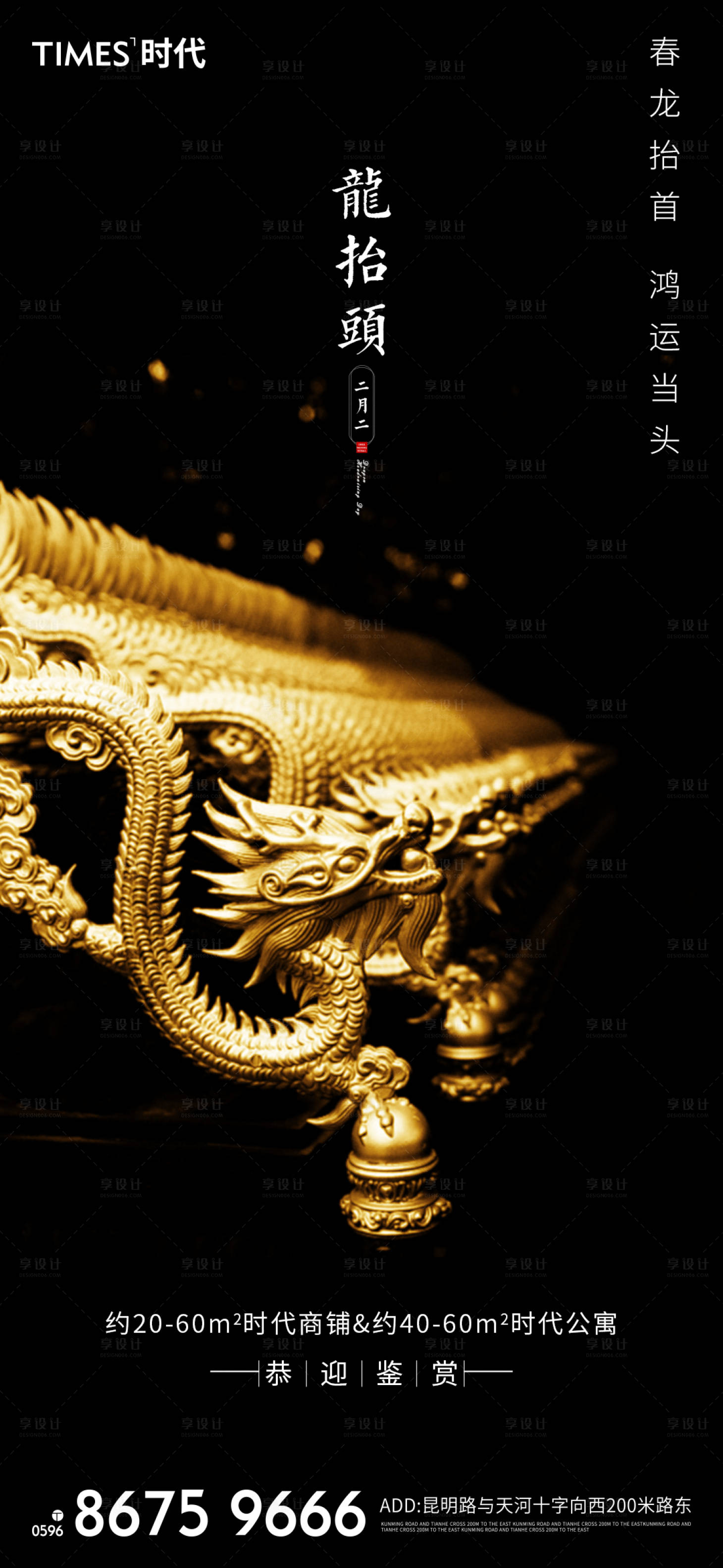 源文件下载【享设计】搜索编号：57280003674446672【龙抬头海报 】