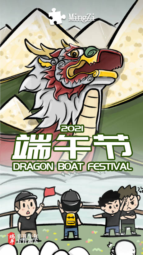 源文件下載【端午節粽子龍舟出游海報】編號：59090003740976555