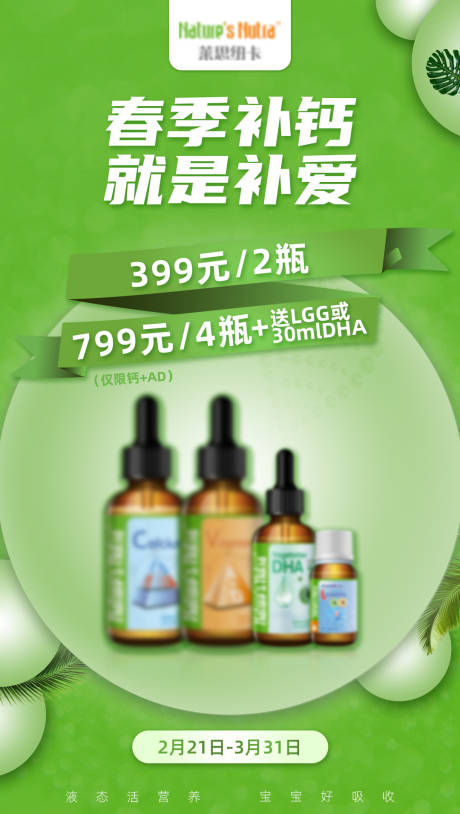 源文件下载【春季促销海报】编号：69840003783047976