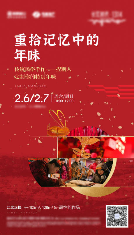源文件下载【捏糖人年俗暖场活动海报】编号：20210301213118284
