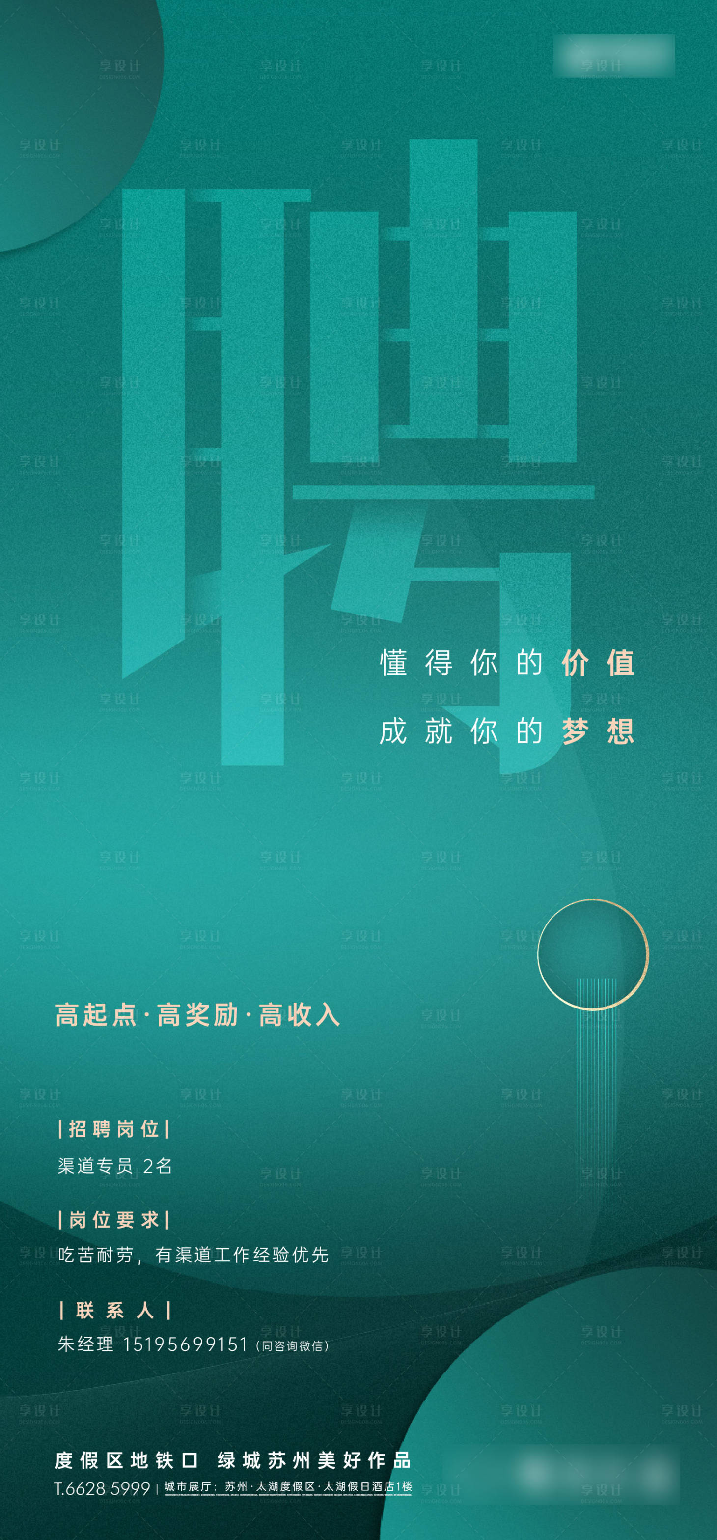 源文件下载【享设计】搜索编号：27930003741424458【大气简洁招聘海报】