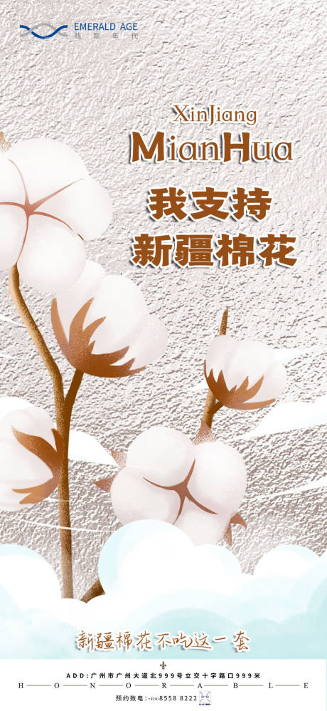 源文件下載【享設計】搜索編號：42840004019193038【新疆棉花海報】
