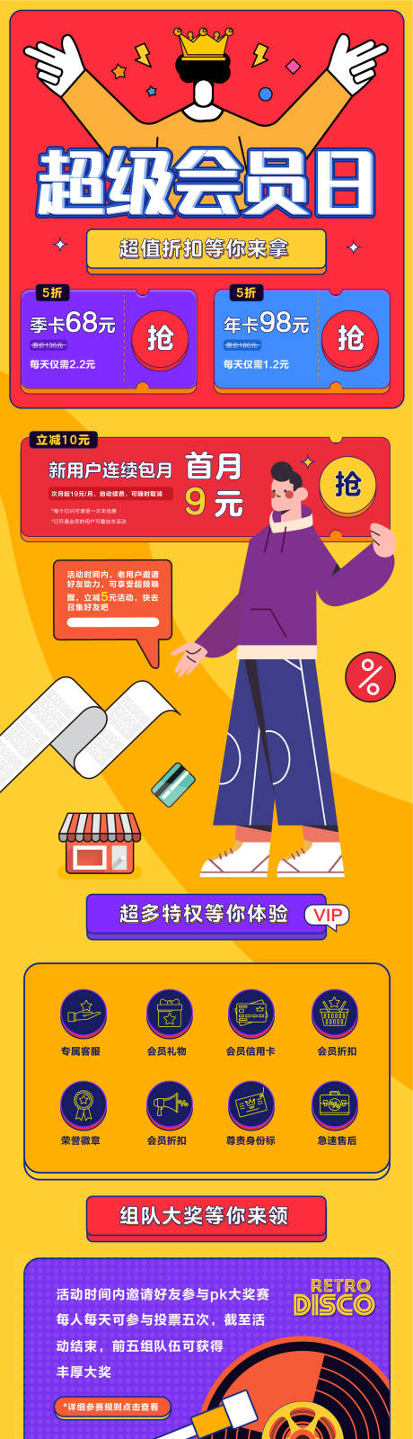 源文件下载【扁平风会员活动H5专题设计】编号：65030003909667696