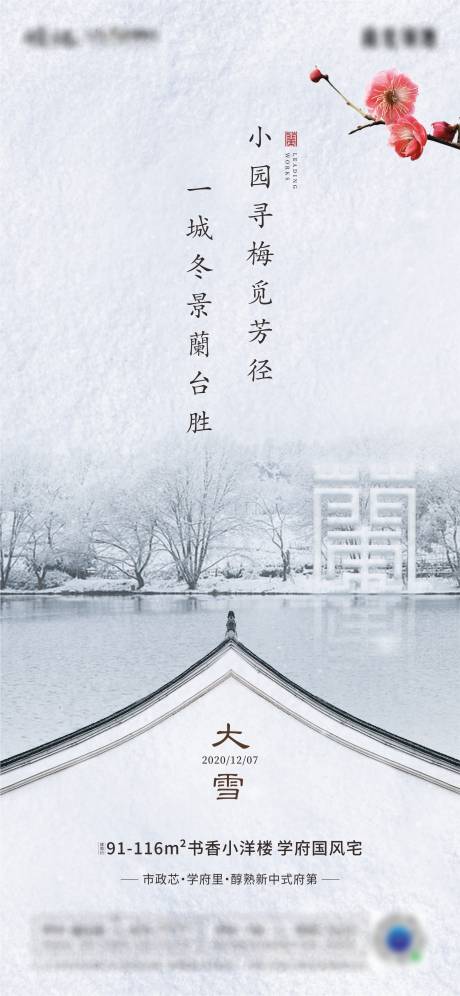 源文件下载【小雪节气】编号：21900003905598148
