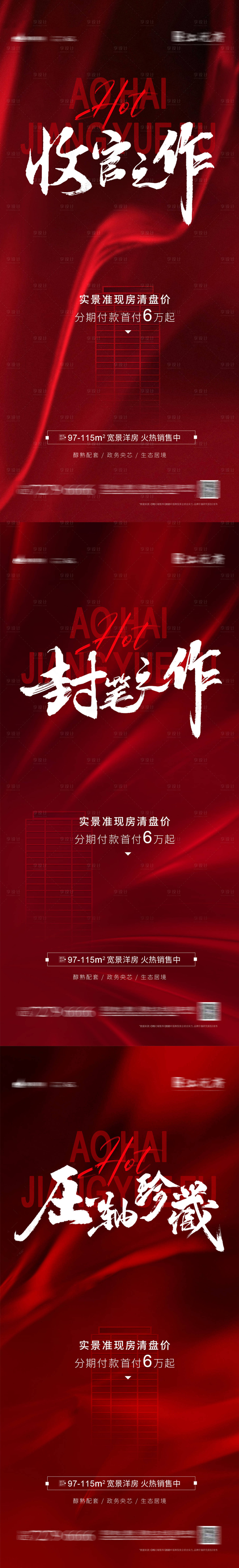 源文件下載【享設計】搜索編號：39010003913905890【紅色熱銷單圖】