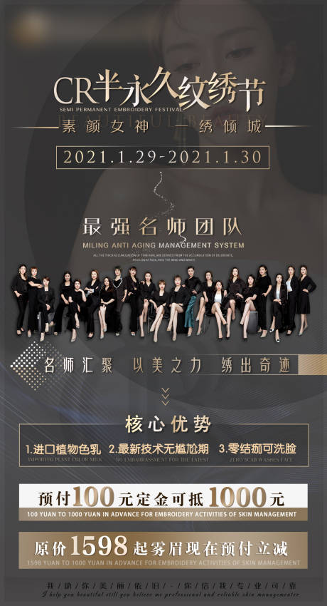 源文件下载【享设计】搜索编号：67720003375179635【医美美容半永久纹绣】
