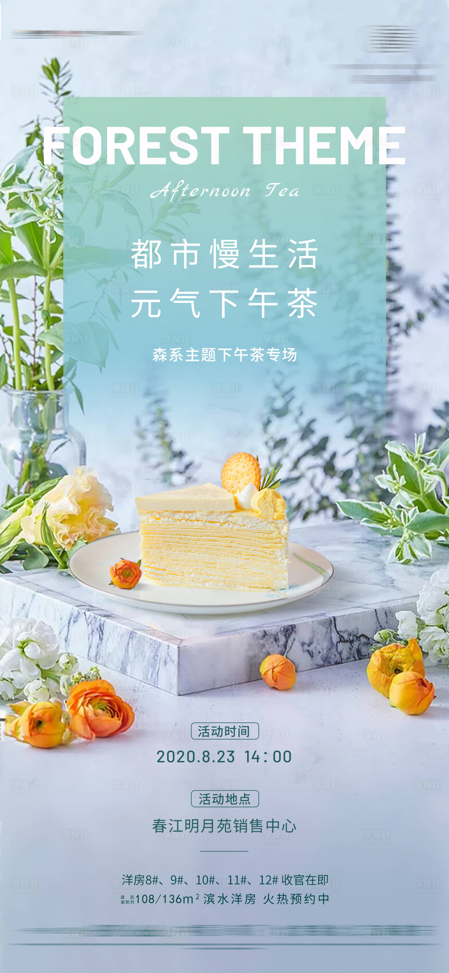 源文件下載【享設(shè)計(jì)】搜索編號(hào)：37990003984235884【森系下午茶】