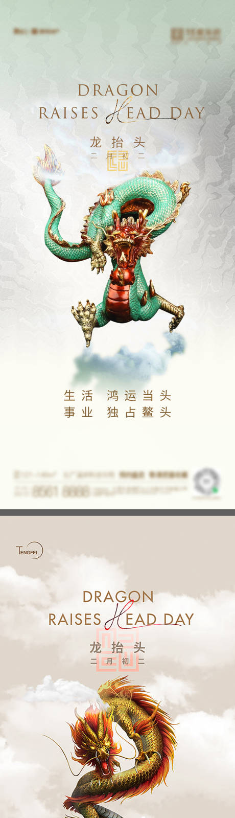 源文件下载【享设计】搜索编号：18120003821965631【地产龙抬头系列海报】