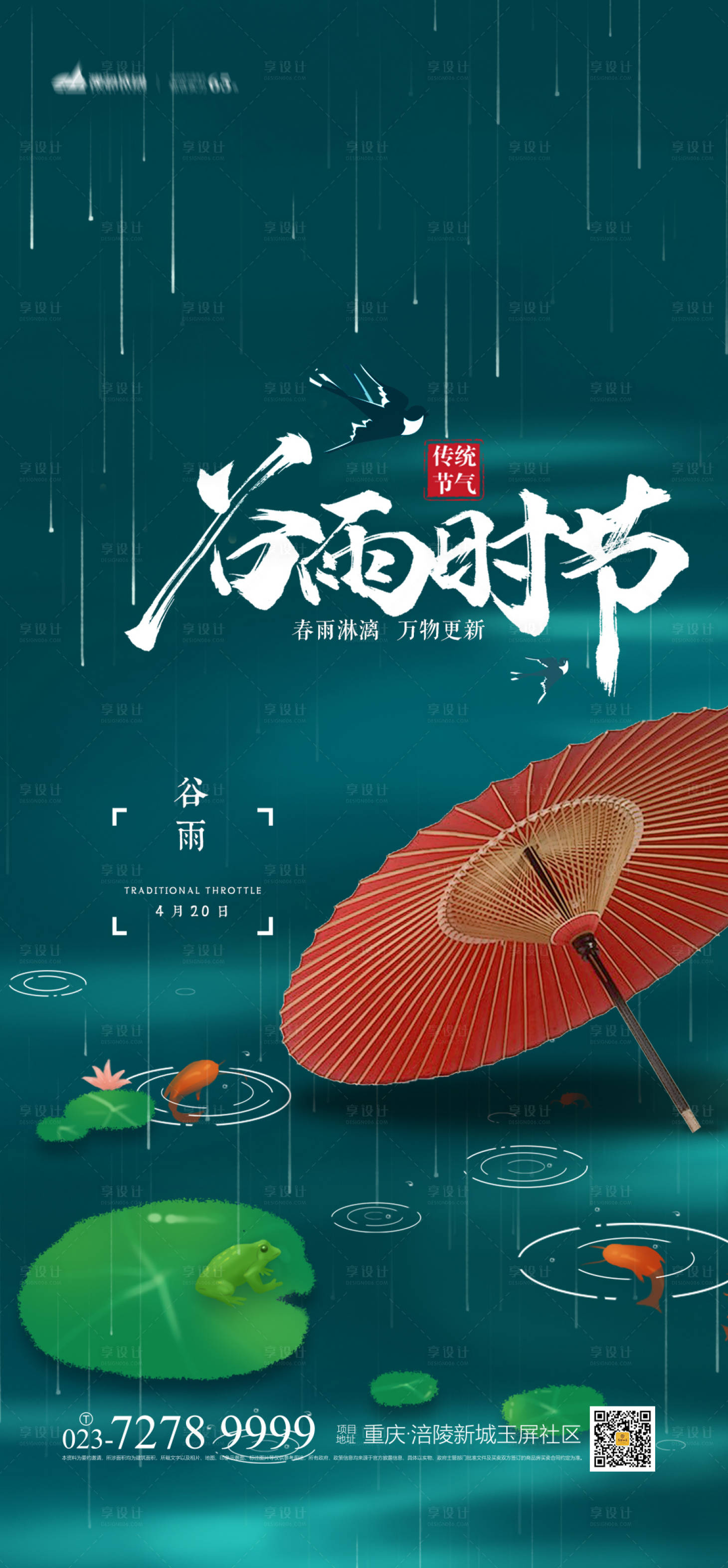源文件下载【享设计】搜索编号：95900003839509519【谷雨时节海报】