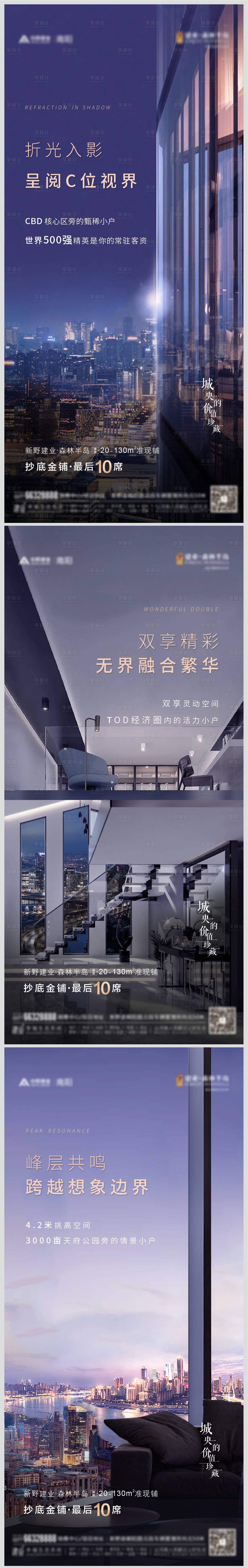 源文件下载【地产商铺系列刷屏海报】编号：82410004001205055