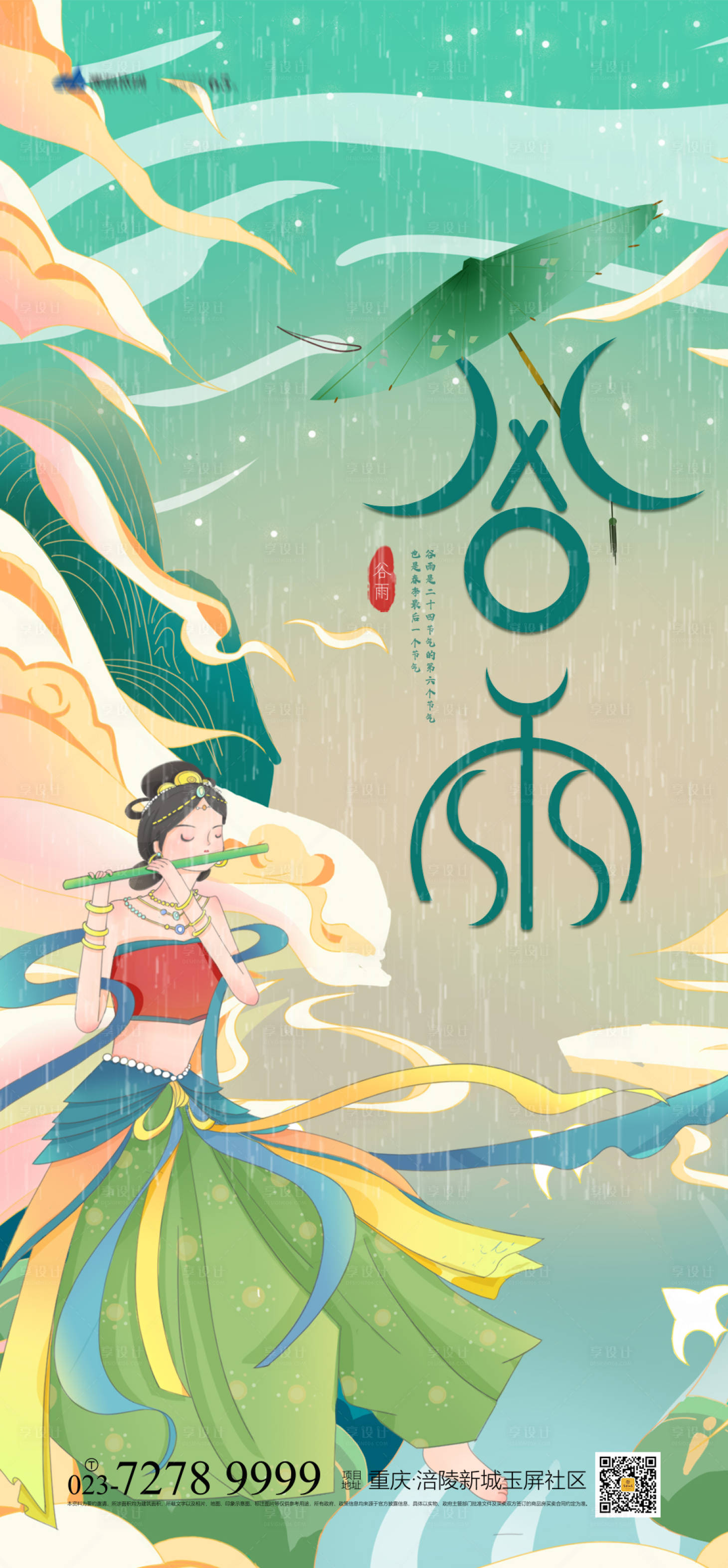 源文件下载【谷雨漫画海报】编号：68790003969108757