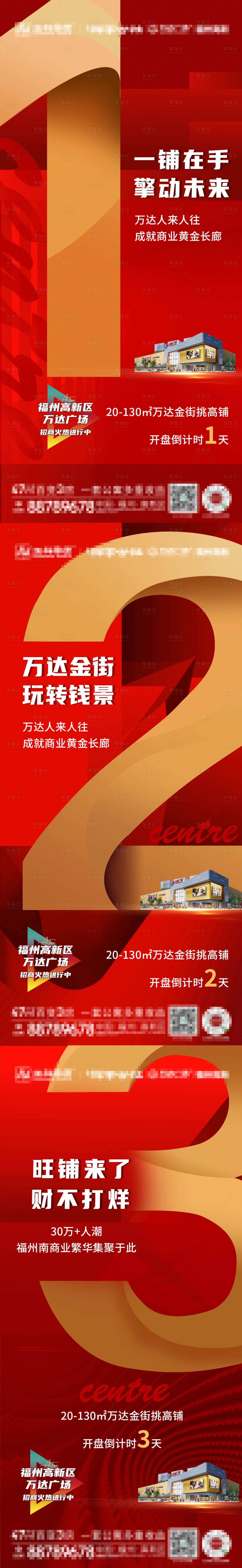 源文件下載【享設計】搜索編號：42730003824202361【商鋪開盤倒計時】