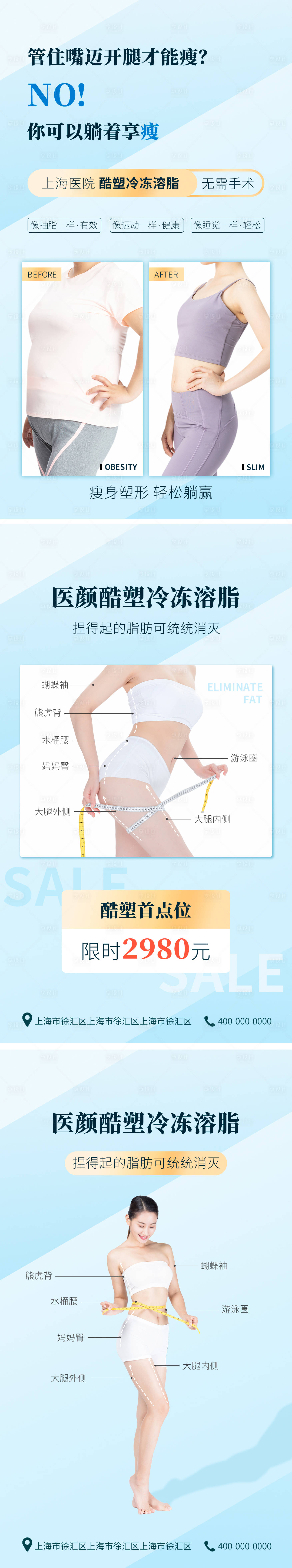 源文件下载【享设计】搜索编号：12410003865756346【溶脂海报】
