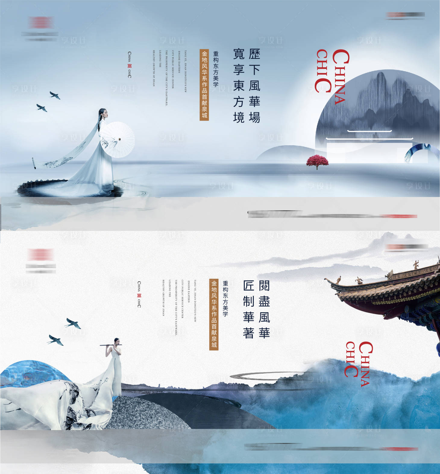 源文件下载【享设计】搜索编号：20880003875305901【中式新中式地产古装山水主画面】