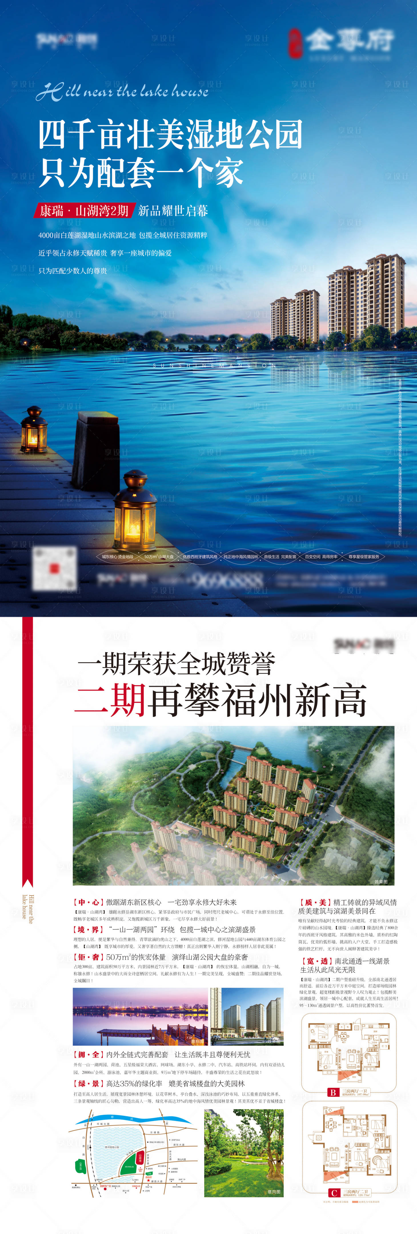 源文件下载【房地产湖景湖居海报单（含分层PSD）】编号：29680003821894170