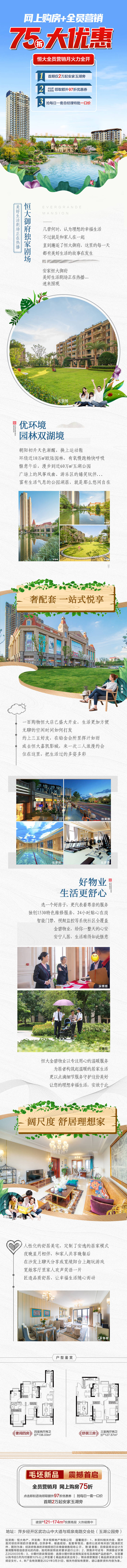源文件下载【地产春季价值点配套H5专题设计】编号：13740004073984558
