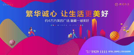 源文件下载【地产商业海报】编号：38340004037082797