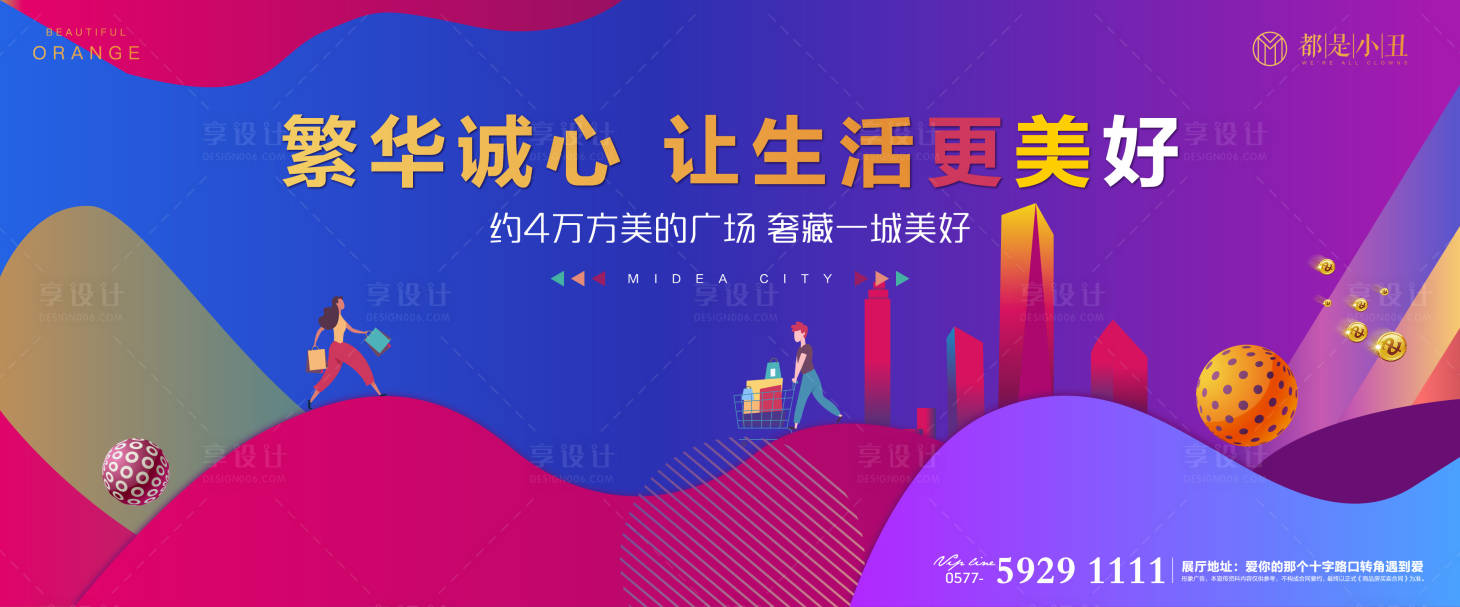 源文件下载【地产商业海报】编号：38340004037082797