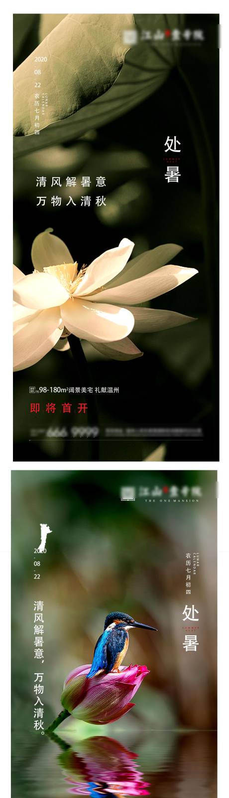 源文件下载【处暑节气海报】编号：68060003693732851