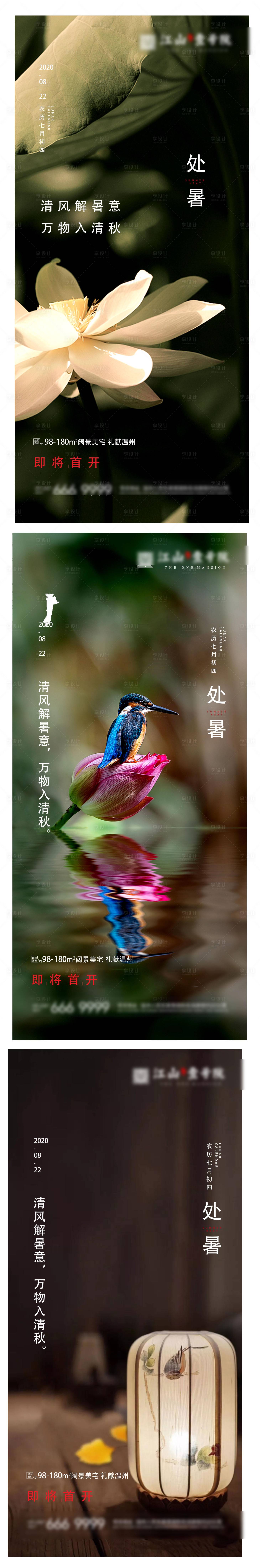 源文件下载【处暑节气海报】编号：68060003693732851
