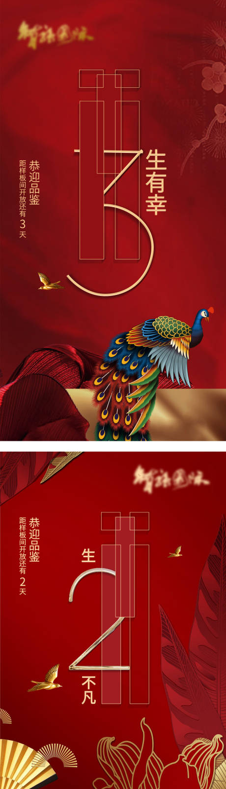源文件下載【享設計】搜索編號：10440004063679032【倒計時海報】