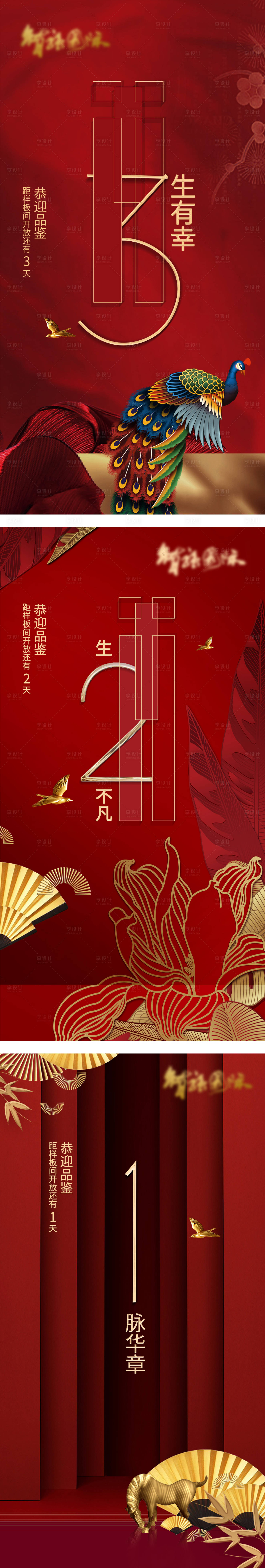 源文件下载【享设计】搜索编号：10440004063679032【倒计时海报】