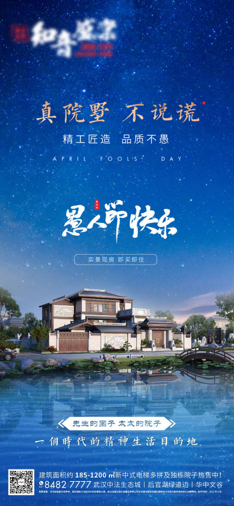 源文件下载【地产愚人节中式海报】编号：67520004015314197