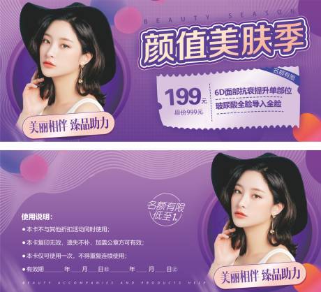 源文件下載【享設計】搜索編號：84920004007526332【醫美項目活動卡】