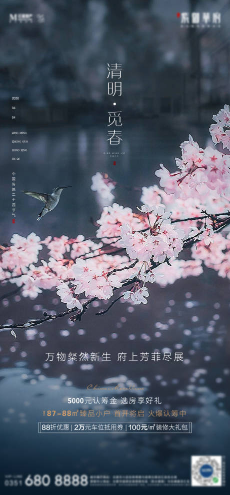 源文件下載【享設計】搜索編號：49370004057319940【清明節】