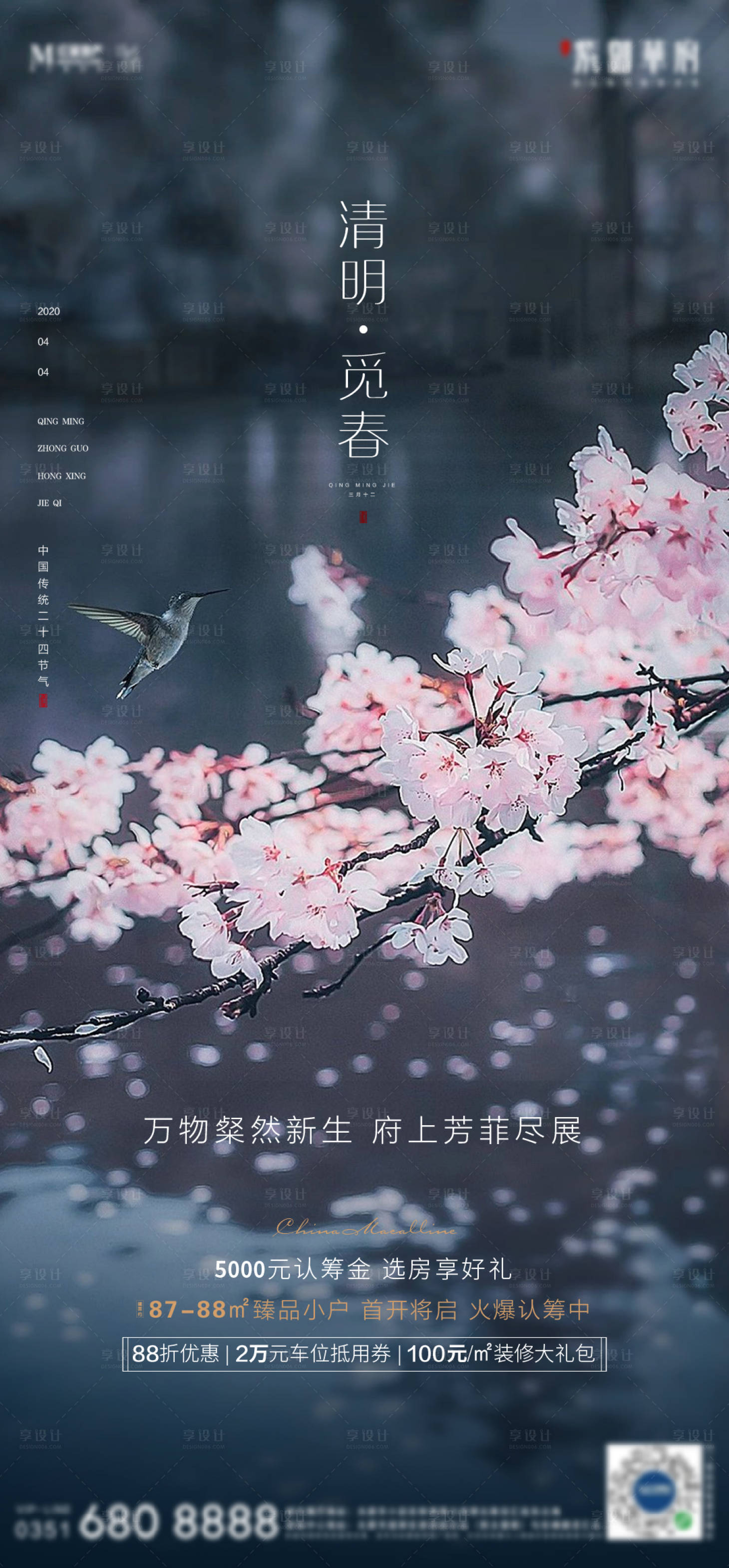 源文件下載【享設計】搜索編號：49370004057319940【清明節】