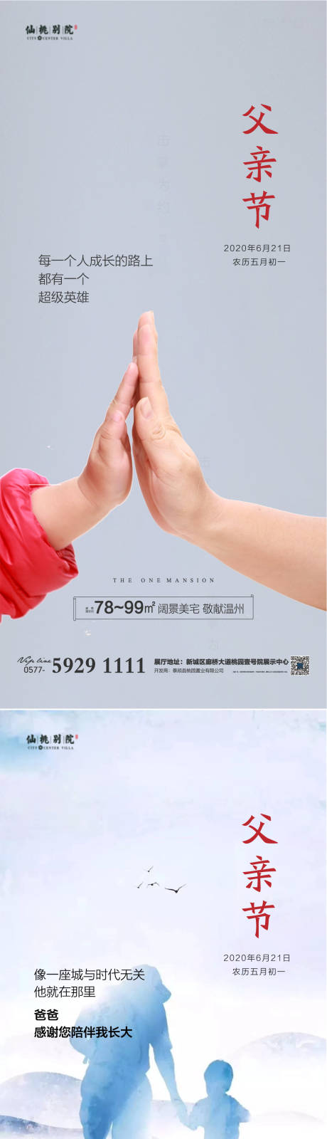 源文件下載【享設計】搜索編號：60460004074344027【房地產父親節移動端海報】