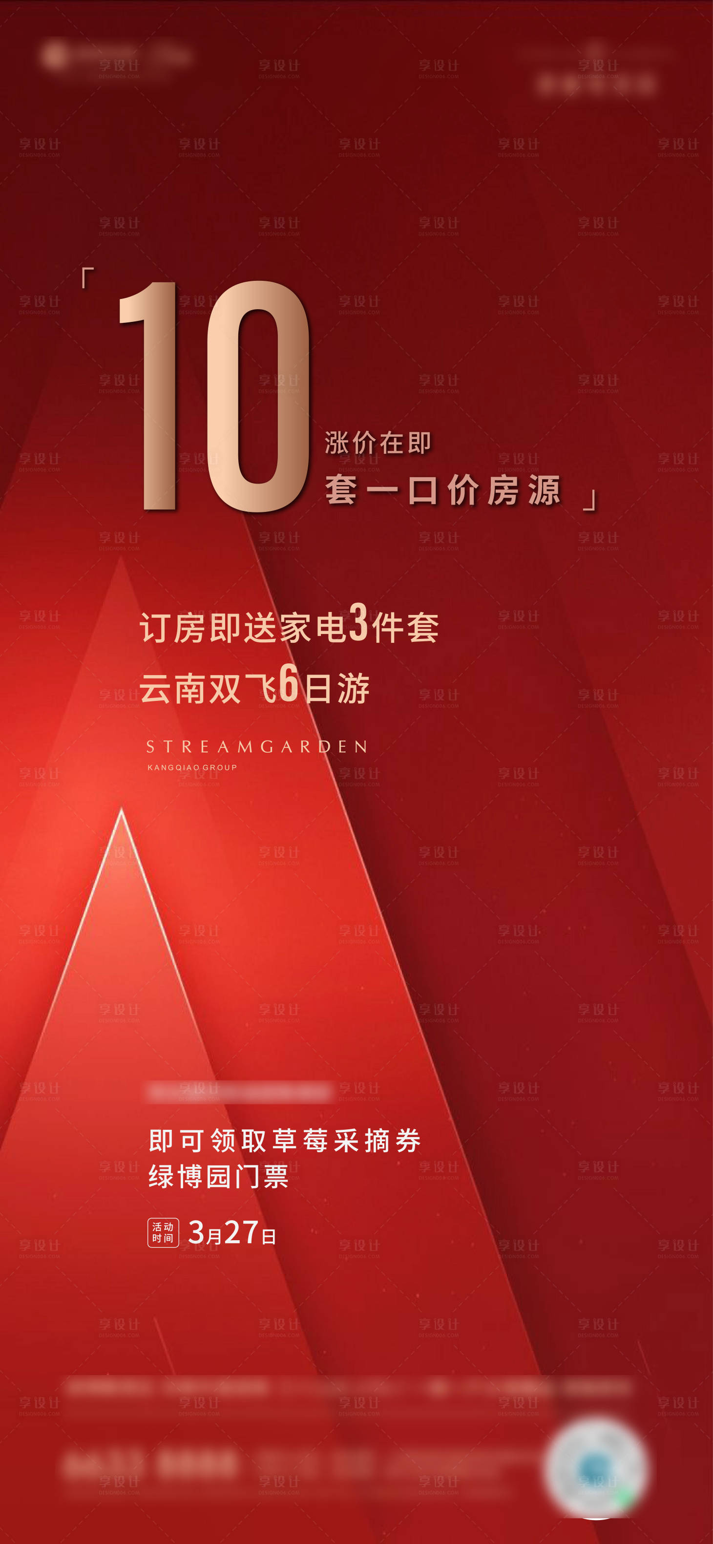 源文件下載【享設計】搜索編號：16230004028807728【熱銷海報】