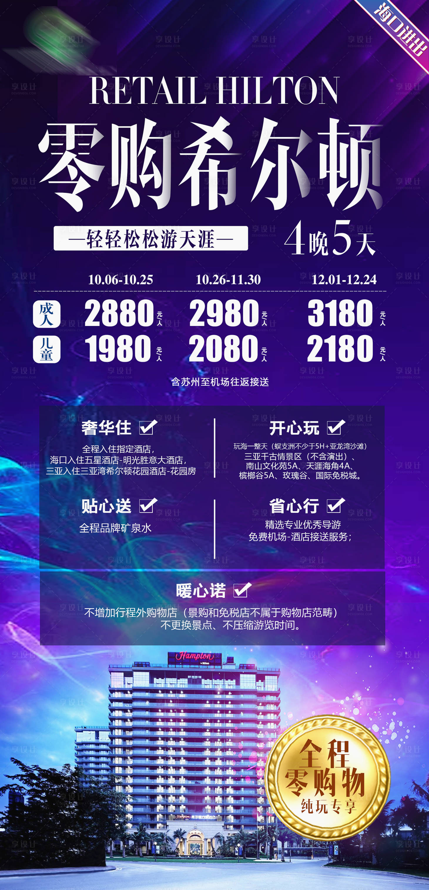 源文件下载【三亚旅游海报】编号：28150001954744140