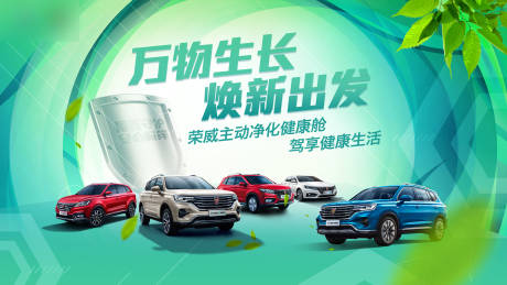 源文件下载【万物生长焕新出发汽车展板】编号：19150003854947881