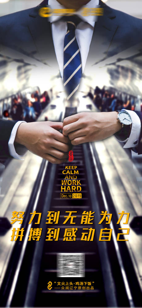 源文件下载【享设计】搜索编号：15850003687251748【努力拼搏励志海报】