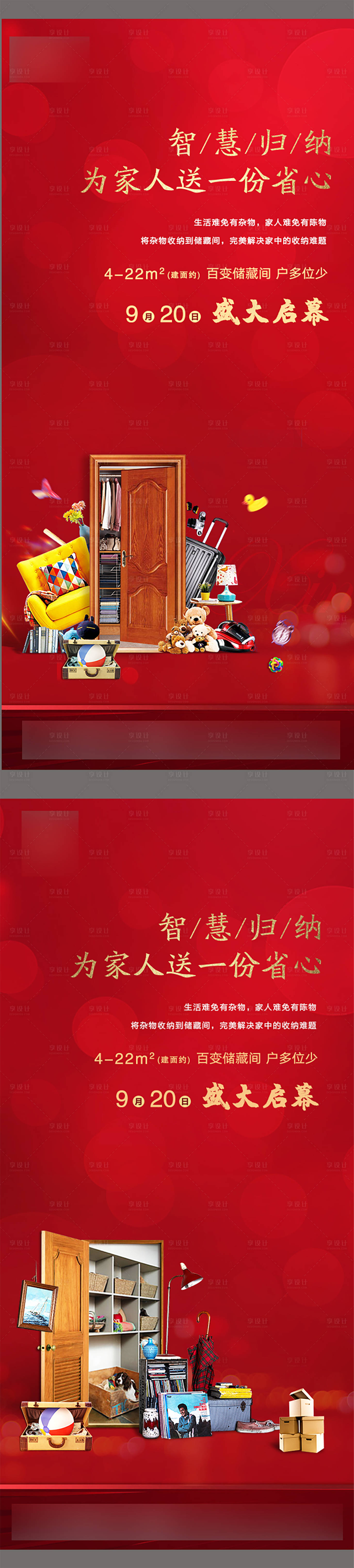 源文件下载【享设计】搜索编号：80080003783764458【地产储物间】