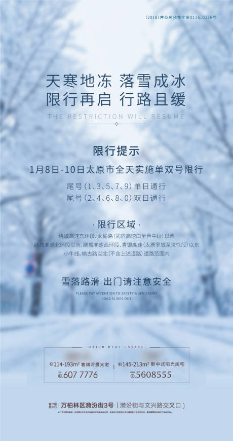 源文件下载【小心路滑温馨提示海报】编号：14040002940521845