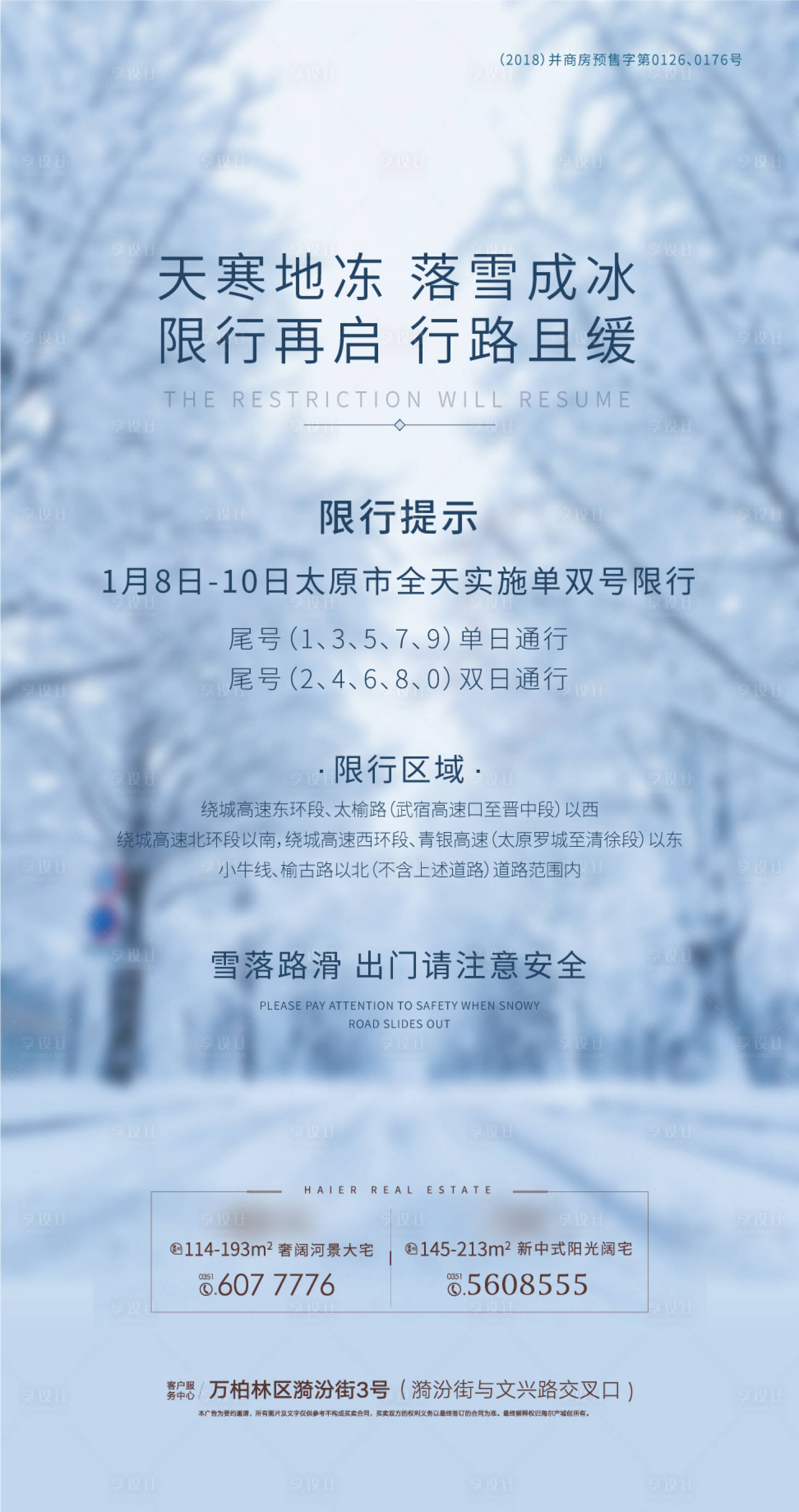 源文件下載【享設計】搜索編號：14040002940521845【小心路滑溫馨提示海報】