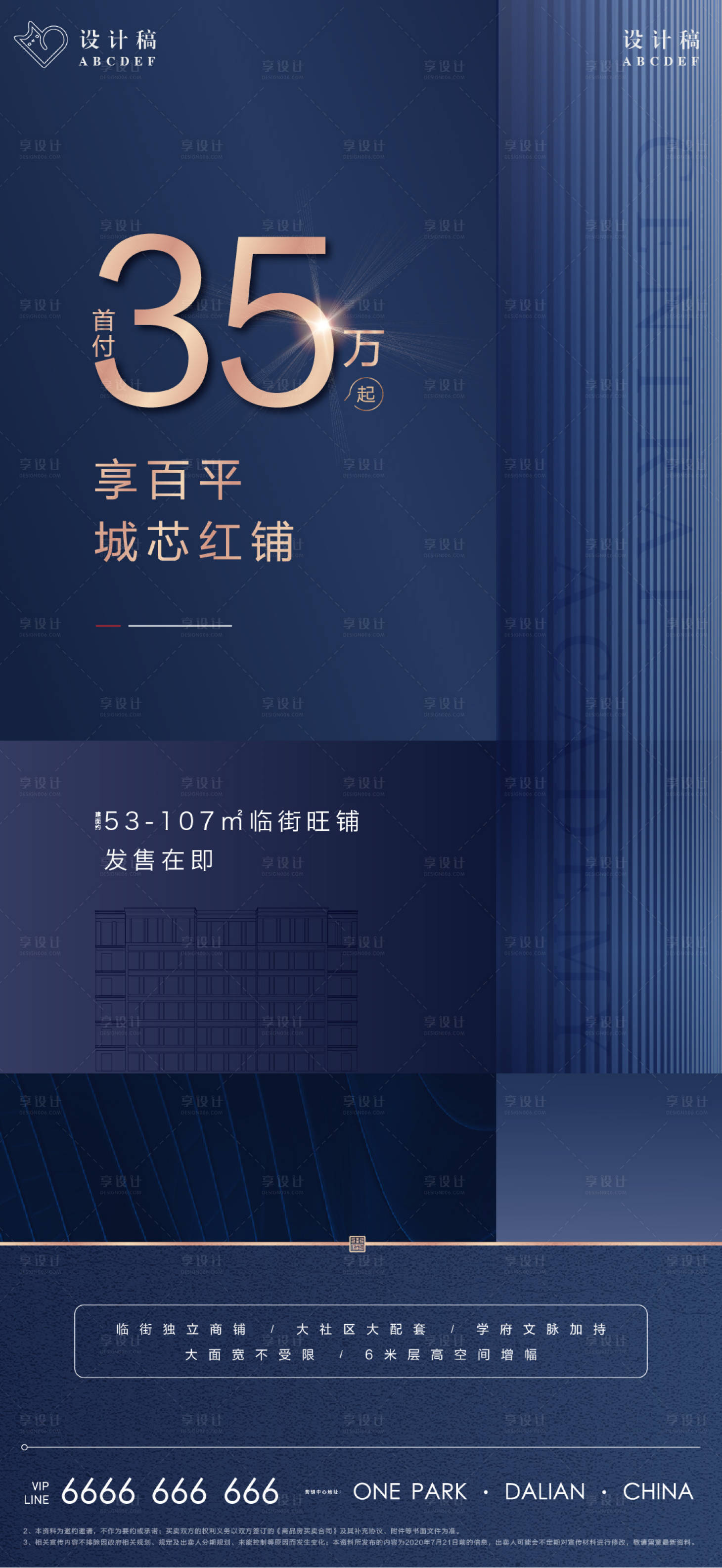 源文件下载【享设计】搜索编号：40530003717096141【地产高端商务价值点热销海报】