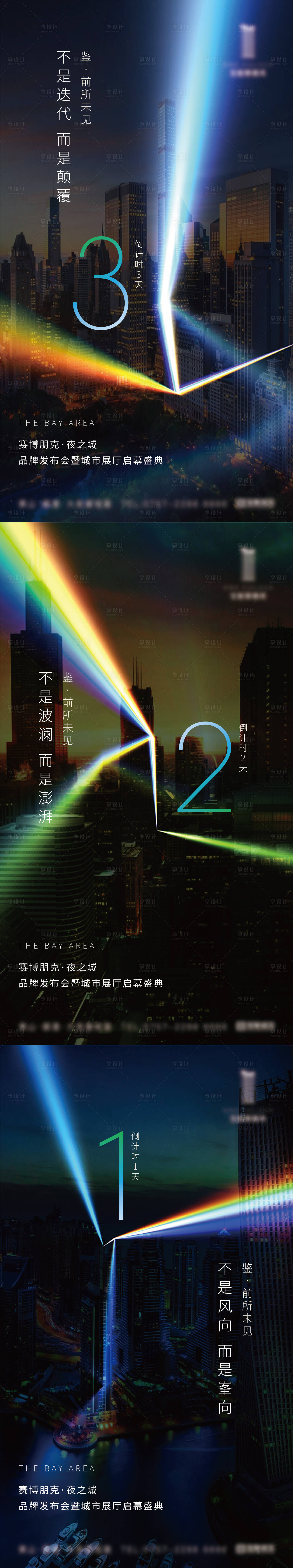 源文件下载【享设计】搜索编号：42220003852387264【高端大气启幕倒计时系列海报】