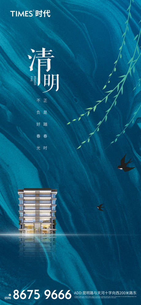 源文件下载【清明节节日海报】编号：18980003834028294