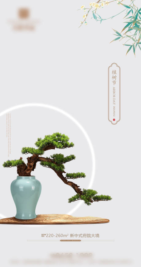 源文件下載【植樹節節日移動端海報】編號：11790003835878872