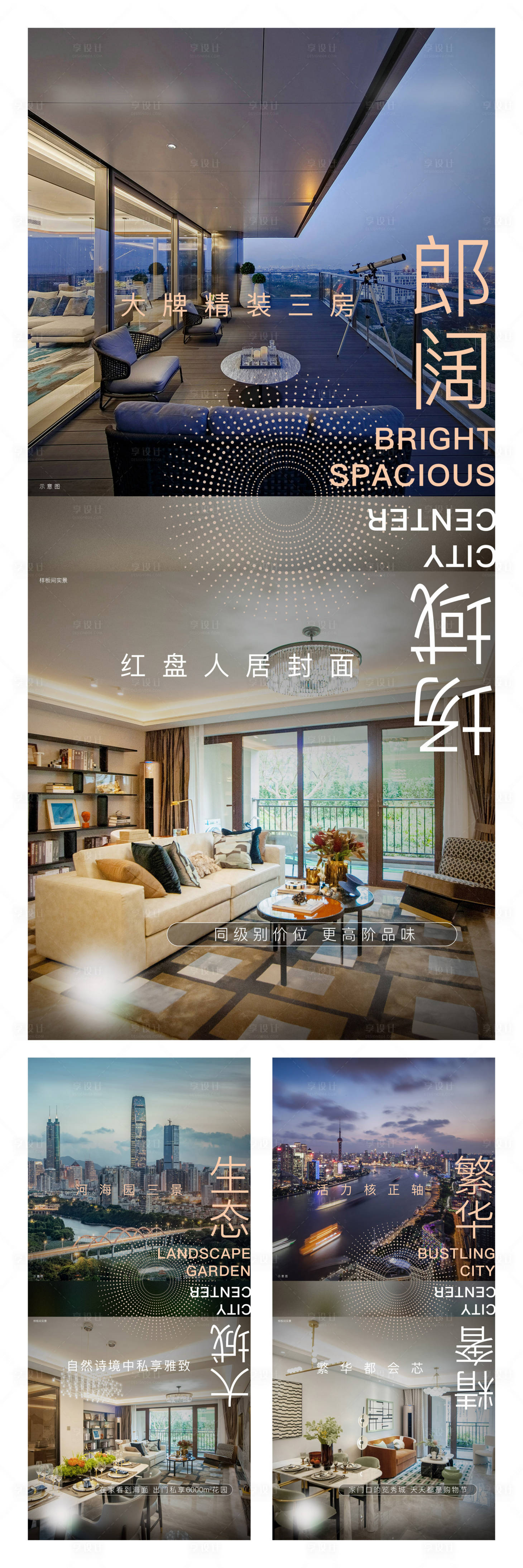 源文件下載【地產(chǎn)價(jià)值點(diǎn)系列海報(bào)】編號(hào)：36940003979304556